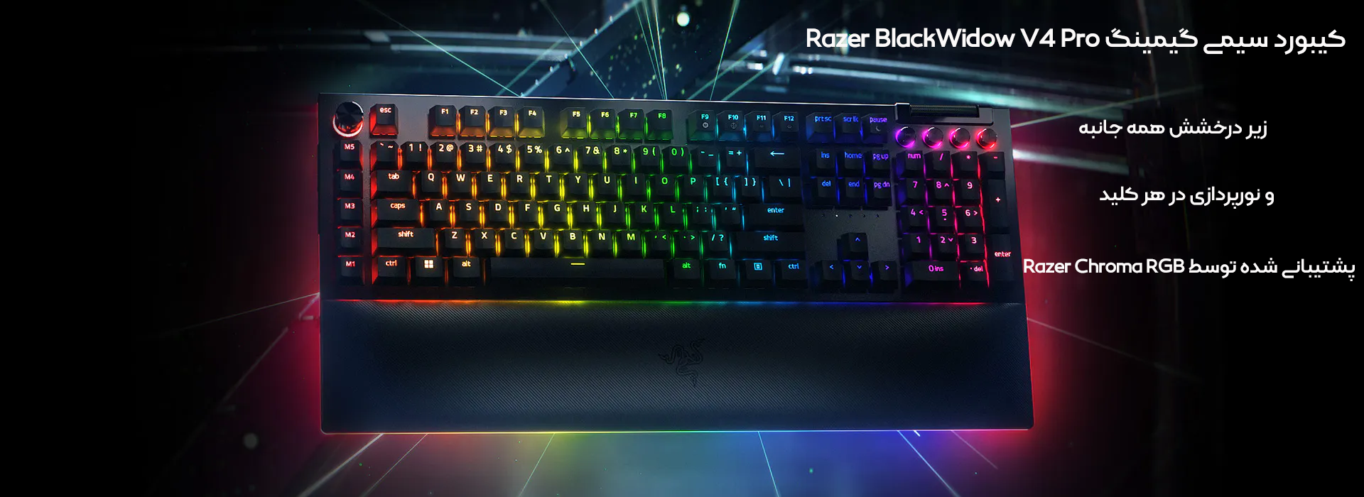 خرید کیبورد گیمینگ سیمی Razer BlackWidow V4 Pro | هگماکو