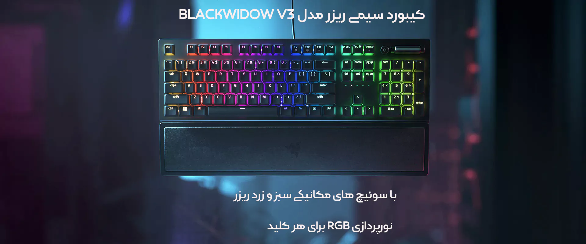مشخصات فنی و خرید کیبورد ریزر BLACKWIDOW V3 Green SW | هگماکو